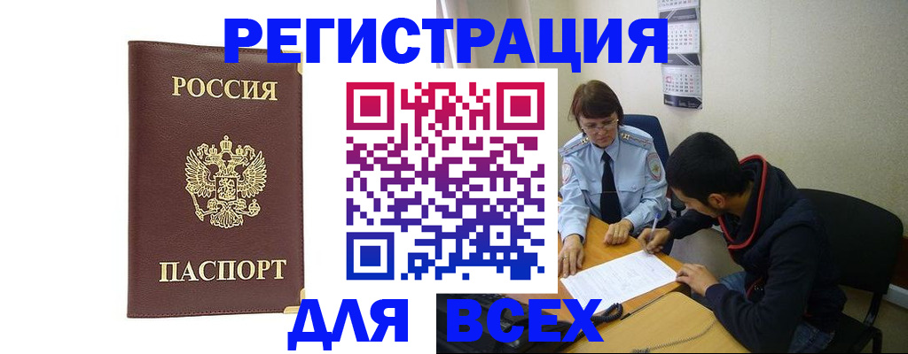 прописка для работы в Мариинске