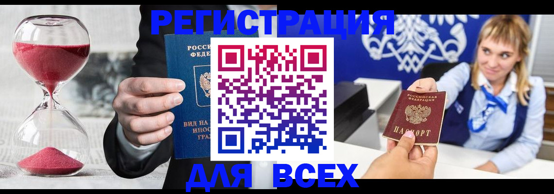 прописка в квартире в Мариинске