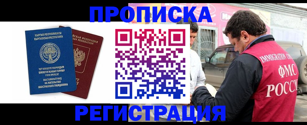 временная регистрация собственник в Мариинске