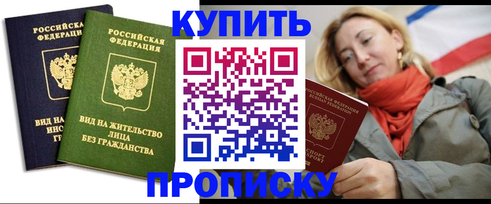 прописка для кредита в Мариинске