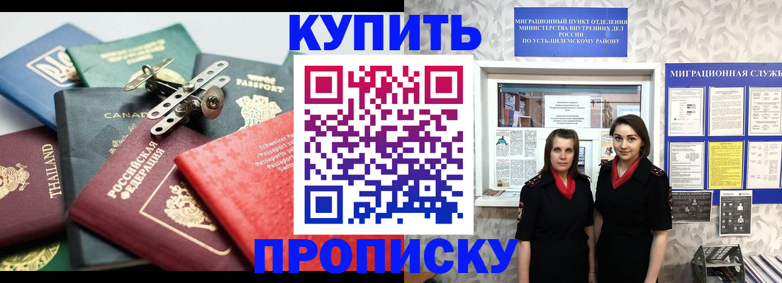 прописка в квартире в Мариинске