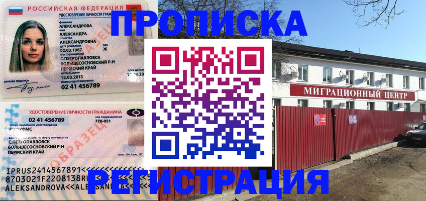 прописка в квартире в Мариинске
