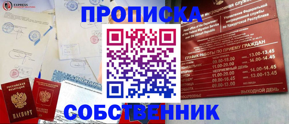 временная регистрация в квартире в Мариинске